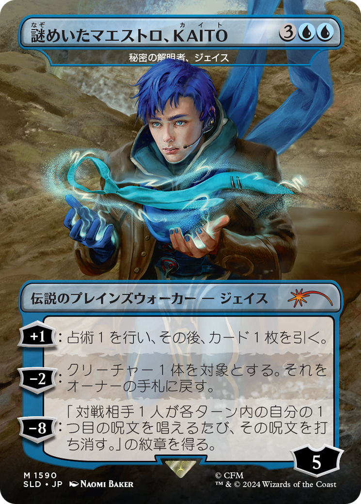 KAITO, Mysterious Maestro - Jace, Unraveler of Secrets (Rainbow Foil) (Japanese) [Secret Lair Drop Series] | Yard's Games Ltd