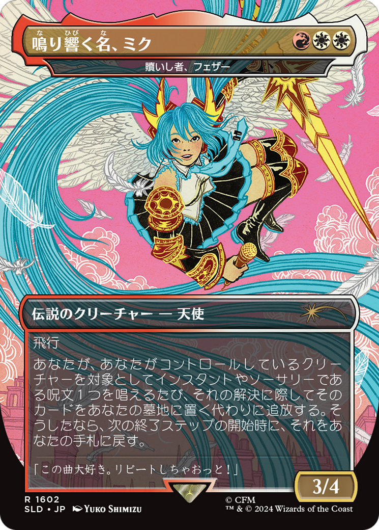 Miku, the Renowned - Feather, the Redeemed (Japanese - Rainbow Foil) [Secret Lair Drop Series] | Yard's Games Ltd