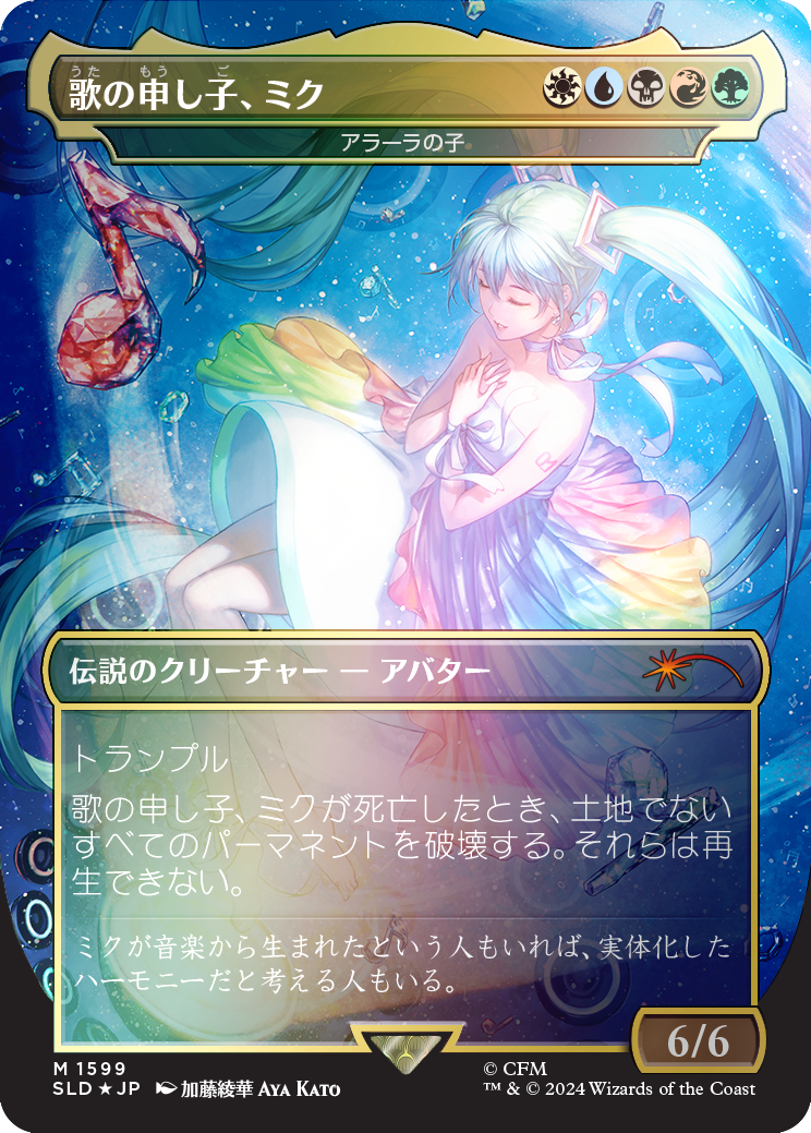 Miku, Child of Song - Child of Alara (Japanese - Rainbow Foil) [Secret Lair Drop Series] | Yard's Games Ltd