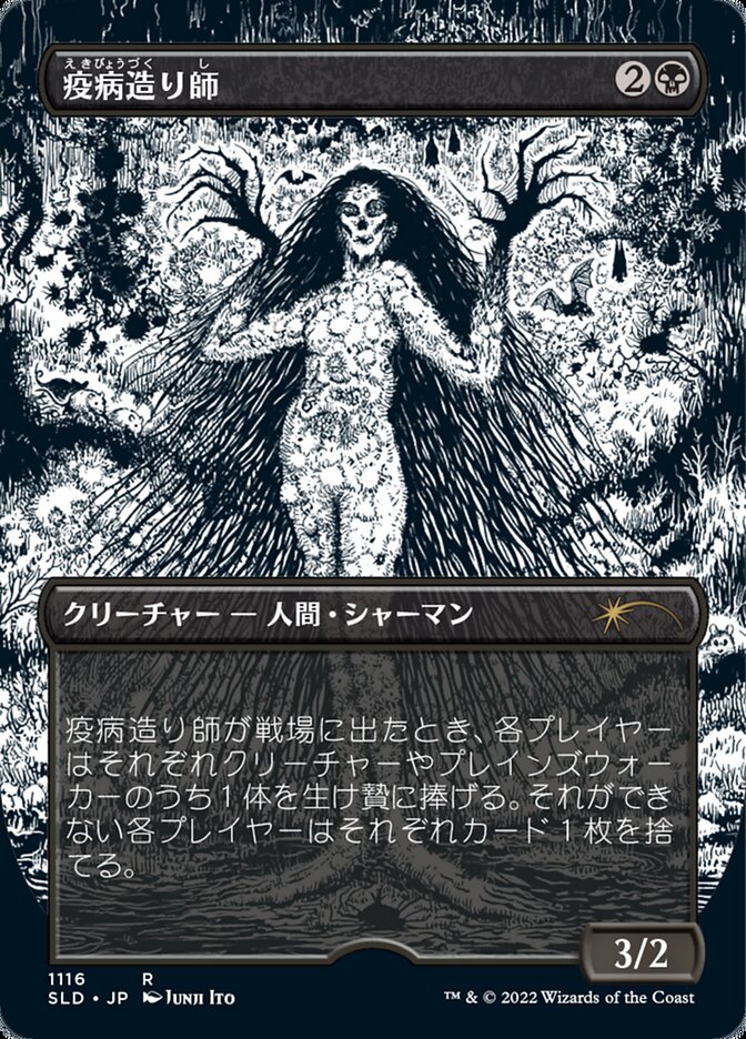 Plaguecrafter (Japanese Borderless) [Secret Lair Drop Series] | Yard's Games Ltd