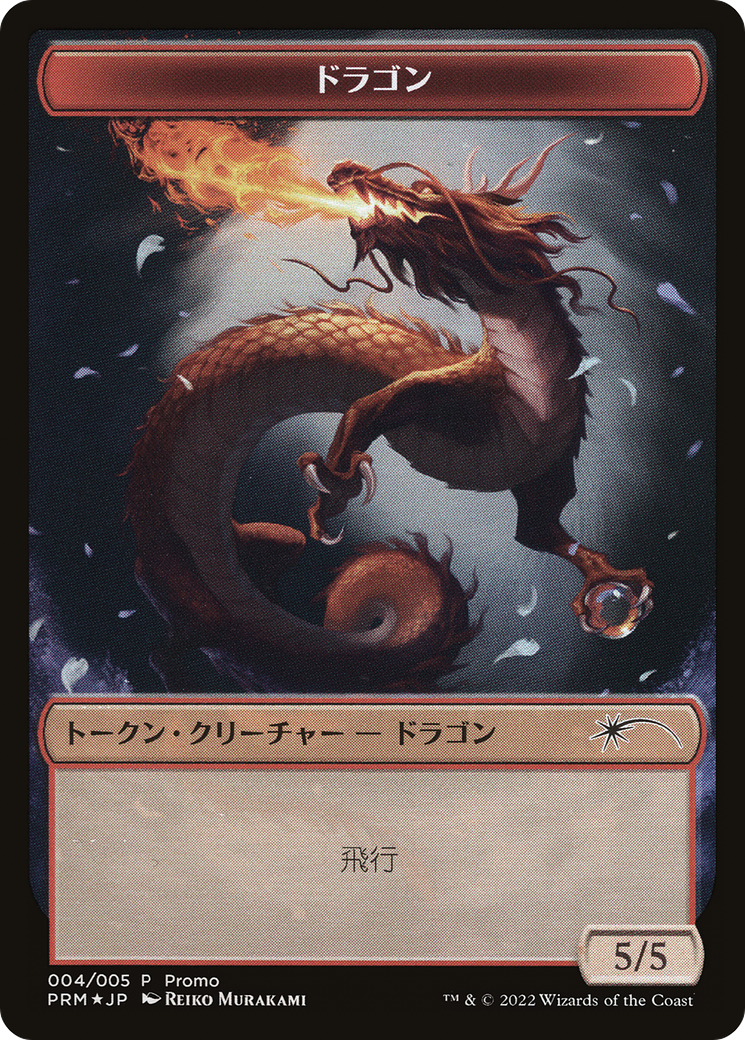 Dragon Token [Dominaria United Promos] | Yard's Games Ltd