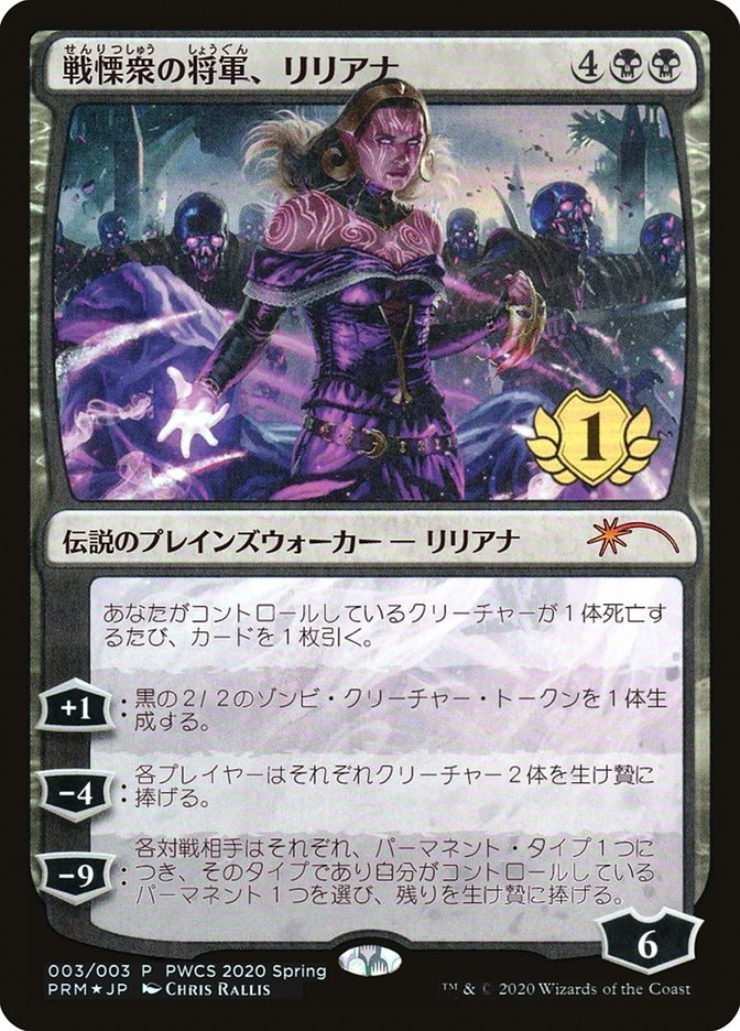 Liliana, Dreadhorde General (1st Place) [Pro Tour Promos] | Yard's Games Ltd