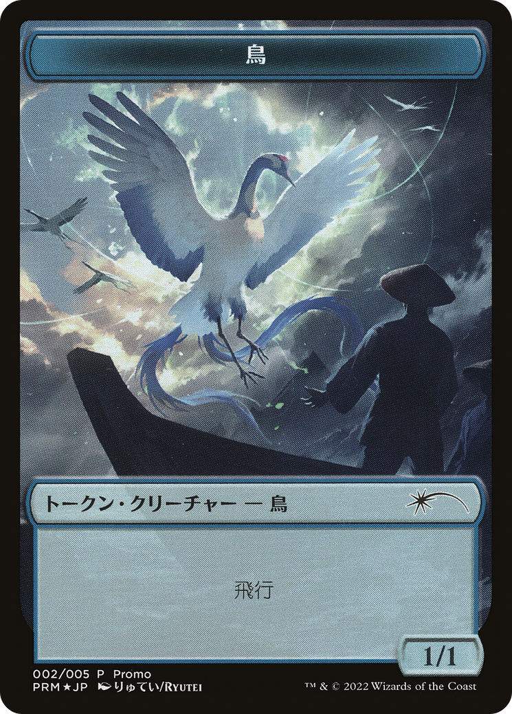 Bird Token [Dominaria United Promos] | Yard's Games Ltd