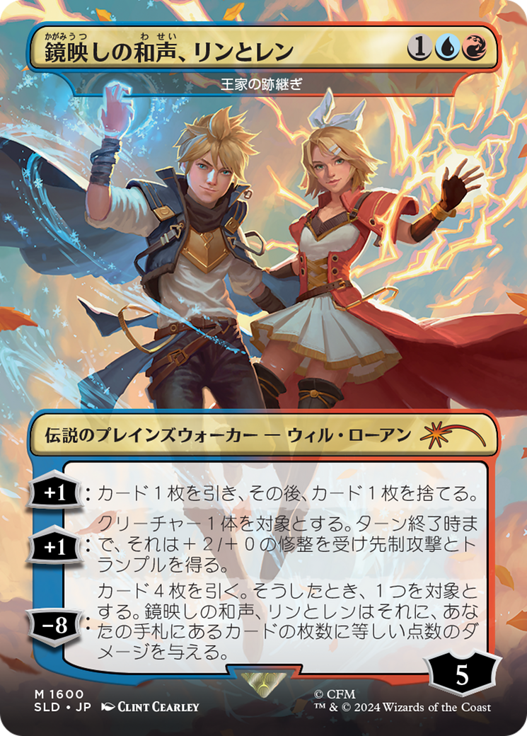 Len and Rin, Harmony Incarnate - The Royal Scions (Rainbow Foil) (Japanese) [Secret Lair Drop Series] | Yard's Games Ltd