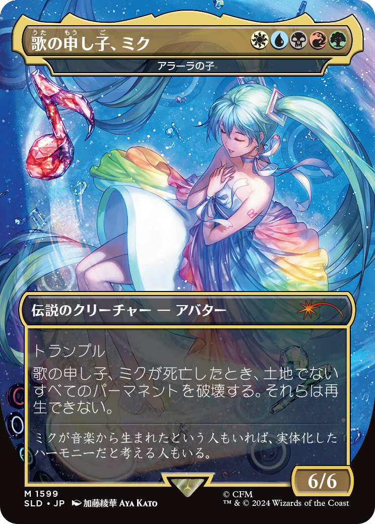 Miku, Child of Song - Child of Alara (Japanese) [Secret Lair Drop Series] | Yard's Games Ltd