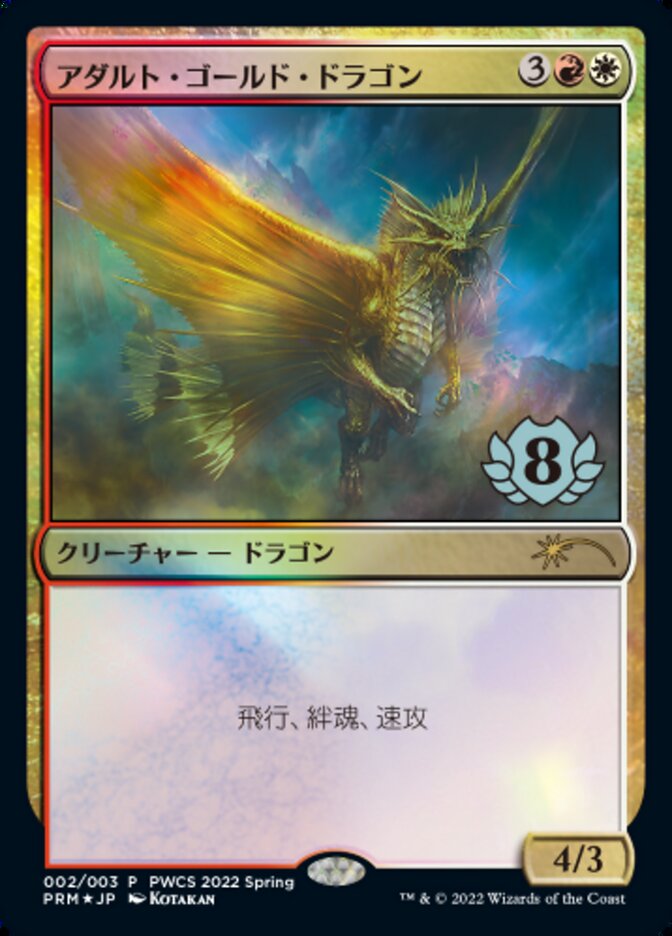 Adult Gold Dragon (Top 8) [Pro Tour Promos] | Yard's Games Ltd