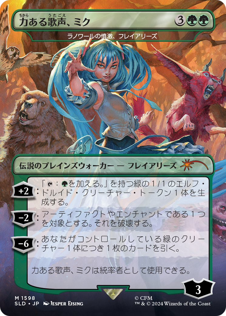 Miku, Voice of Power - Freyalise, Llanowar's Fury (Rainbow Foil) (Japanese) [Secret Lair Drop Series] | Yard's Games Ltd