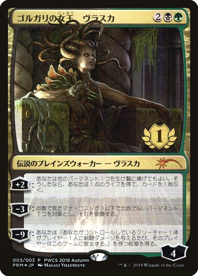 Vraska, Golgari Queen (1st Place) [Pro Tour Promos] | Yard's Games Ltd