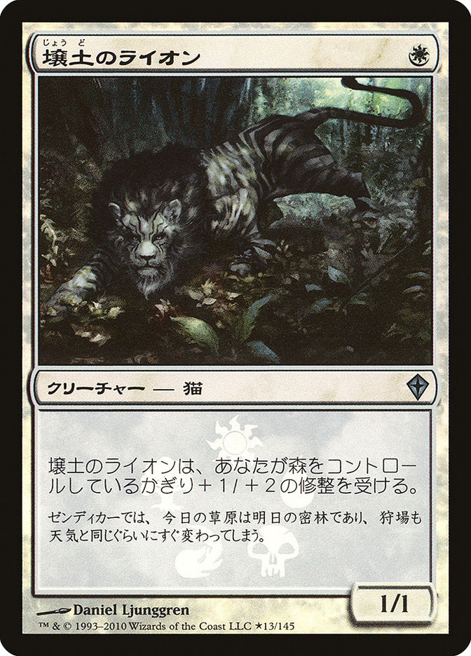 Loam Lion (Japanese Promo) [Resale Promos] | Yard's Games Ltd