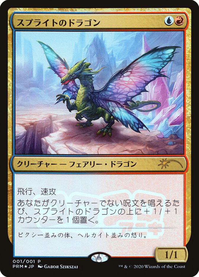 Sprite Dragon (JP Magazine Insert) [Media Promos] | Yard's Games Ltd