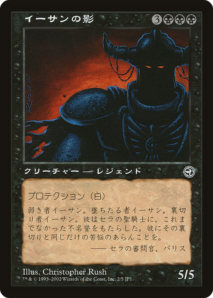 Ihsan's Shade (Hobby Japan Reprint) [Media Promos] | Yard's Games Ltd