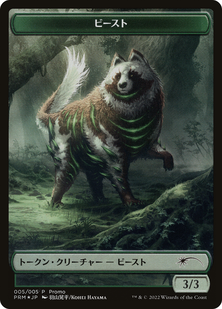 Beast Token [Dominaria United Promos] | Yard's Games Ltd