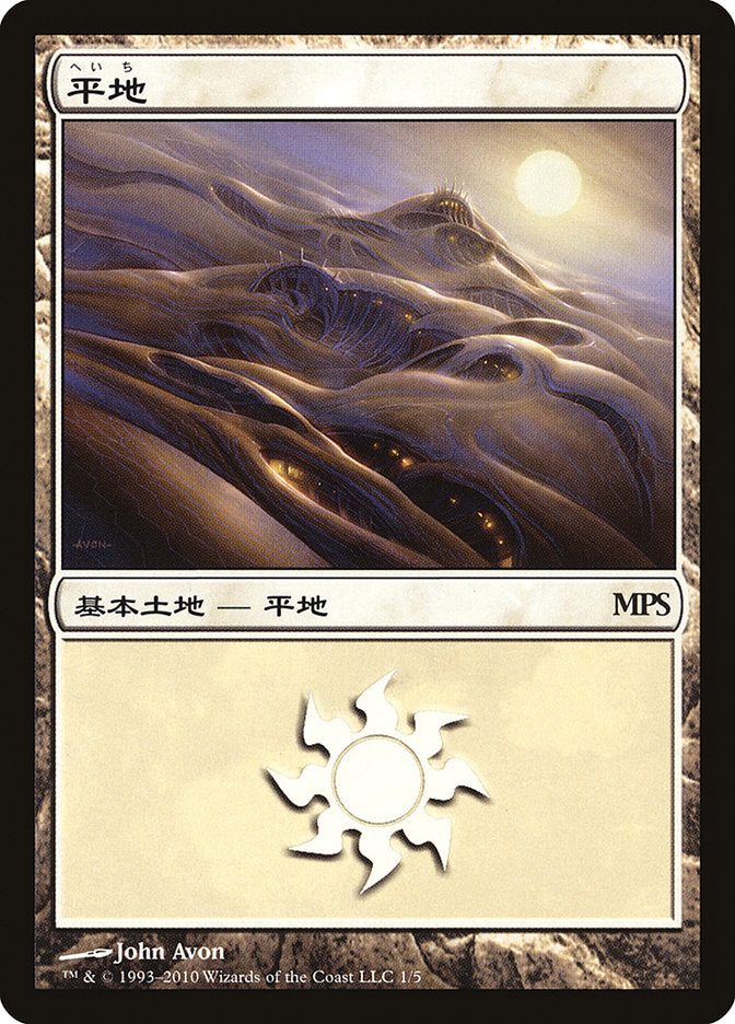 Plains - Scars of Mirrodin Cycle [Magic Premiere Shop 2010] | Yard's Games Ltd