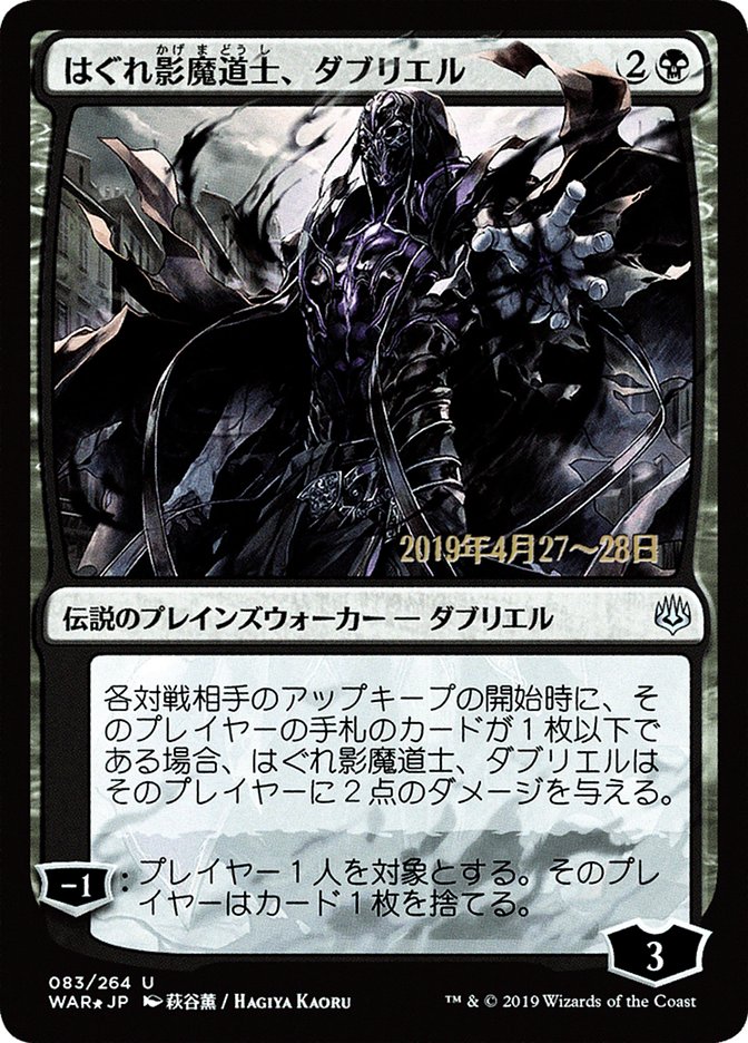 Davriel, Rogue Shadowmage (Japanese Alternate Art) [War of the Spark Promos] | Yard's Games Ltd