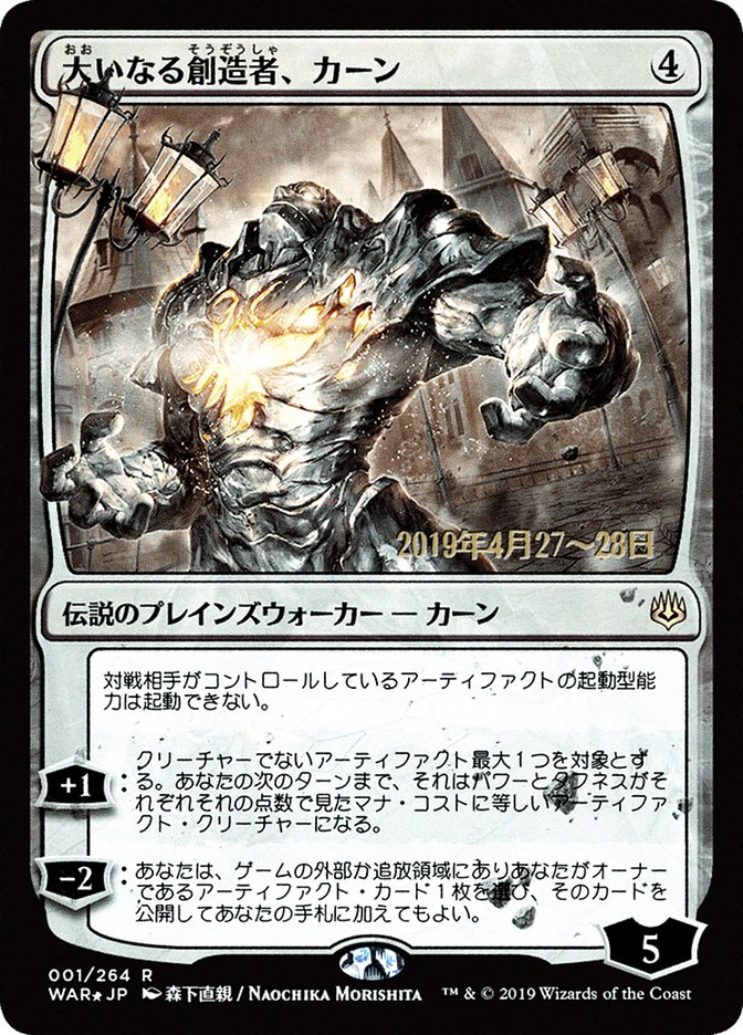 Karn, the Great Creator (Japanese Alternate Art) [War of the Spark Promos] | Yard's Games Ltd