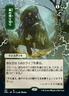 Weather the Storm (Japanese Foil Etched) [Strixhaven: School of Mages Mystical Archive] | Yard's Games Ltd