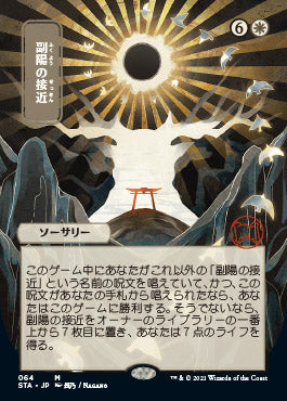 Approach of the Second Sun (Japanese Foil Etched) [Strixhaven: School of Mages Mystical Archive] | Yard's Games Ltd