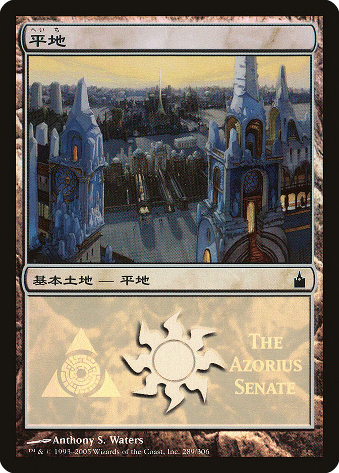 Plains - Azorius Senate [Magic Premiere Shop 2005] | Yard's Games Ltd