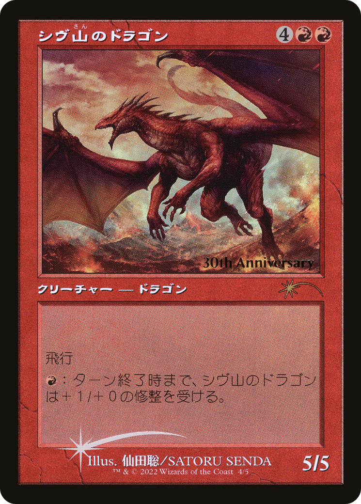 Shivan Dragon (Retro) [30th Anniversary History Promos] | Yard's Games Ltd