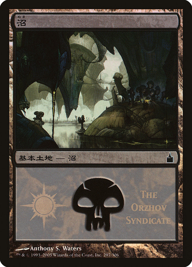 Swamp - Orzhov Syndicate [Magic Premiere Shop 2005] | Yard's Games Ltd