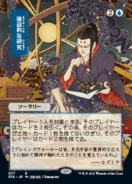 Compulsive Research (Japanese Foil Etched) [Strixhaven: School of Mages Mystical Archive] | Yard's Games Ltd