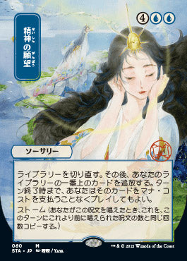 Mind's Desire (Japanese) [Strixhaven: School of Mages Mystical Archive] | Yard's Games Ltd