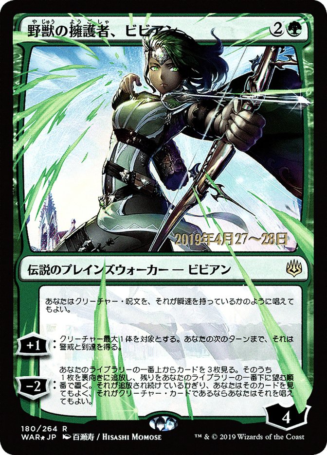 Vivien, Champion of the Wilds (Japanese Alternate Art) [War of the Spark Promos] | Yard's Games Ltd