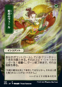 Snakeskin Veil (Japanese Foil Etched) [Strixhaven: School of Mages Mystical Archive] | Yard's Games Ltd