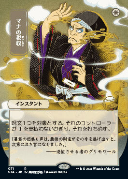 Mana Tithe (Japanese) [Strixhaven: School of Mages Mystical Archive] | Yard's Games Ltd