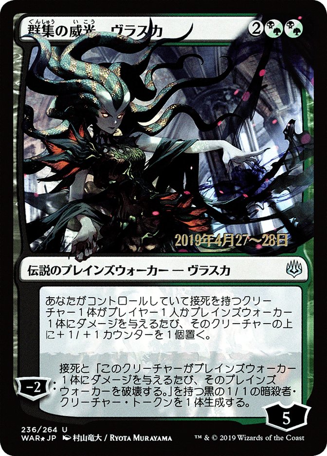 Vraska, Swarm's Eminence (Japanese Alternate Art) [War of the Spark Promos] | Yard's Games Ltd