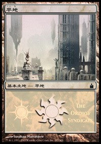 Plains - Orzhov Syndicate [Magic Premiere Shop] | Yard's Games Ltd