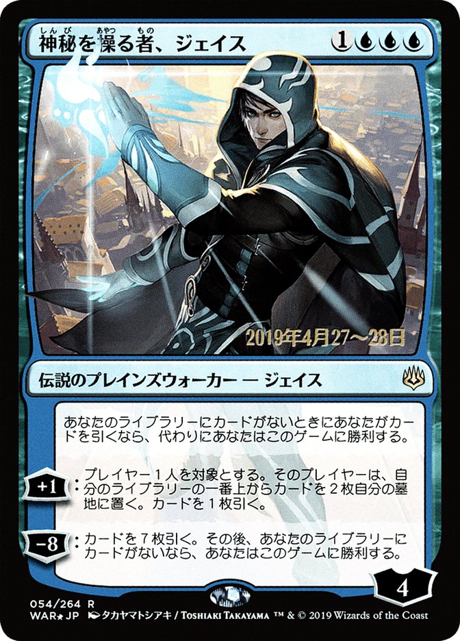 Jace, Wielder of Mysteries (Japanese Alternate Art) [War of the Spark Promos] | Yard's Games Ltd