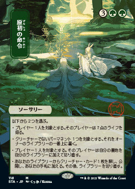 Primal Command (Japanese) [Strixhaven: School of Mages Mystical Archive] | Yard's Games Ltd