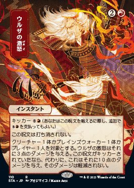 Urza's Rage (Japanese) [Strixhaven: School of Mages Mystical Archive] | Yard's Games Ltd