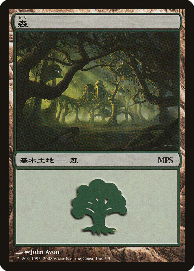 Forest - Shards of Alara Cycle [Magic Premiere Shop 2008] | Yard's Games Ltd