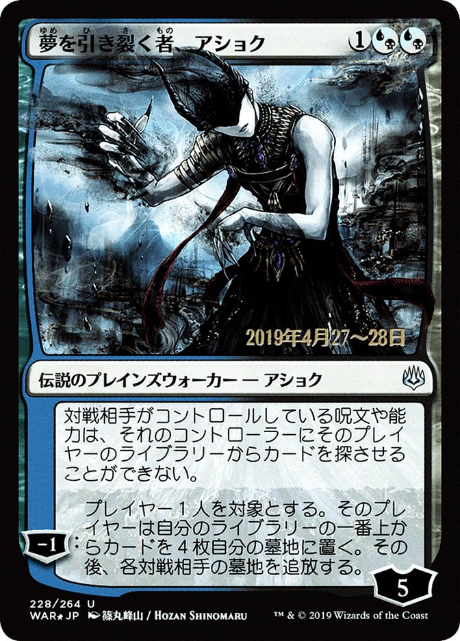 Ashiok, Dream Render (Japanese Alternate Art) [War of the Spark Promos] | Yard's Games Ltd