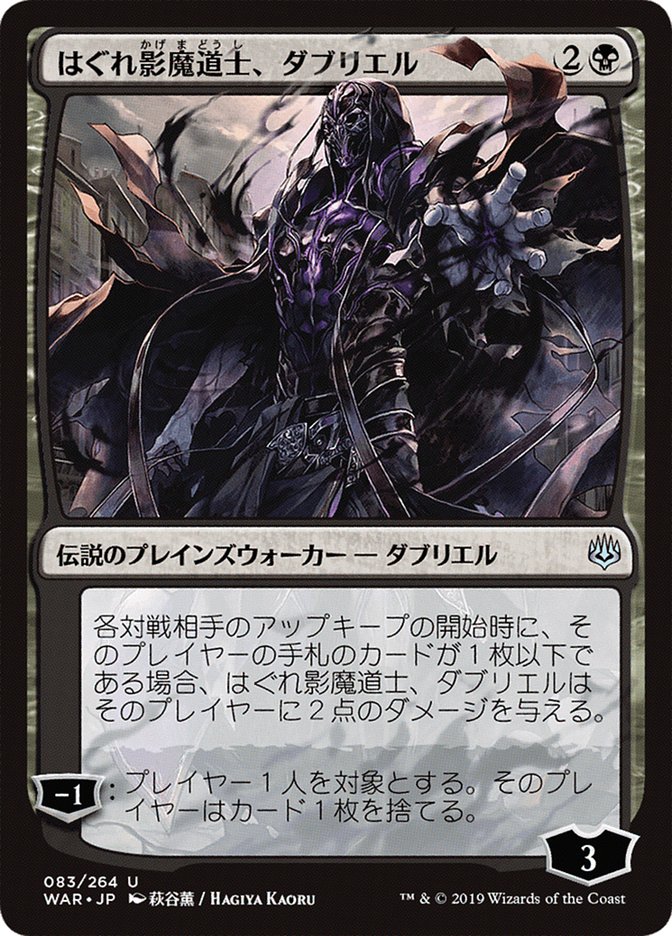 Davriel, Rogue Shadowmage (Japanese Alternate Art) [War of the Spark] | Yard's Games Ltd