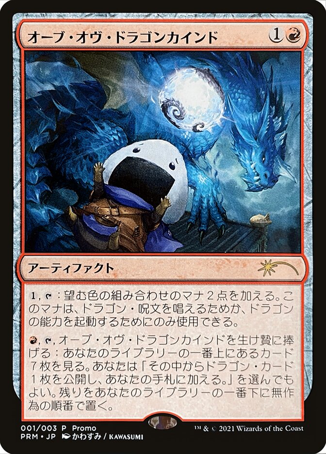 Orb of Dragonkind (001) [Love Your LGS 2021] | Yard's Games Ltd