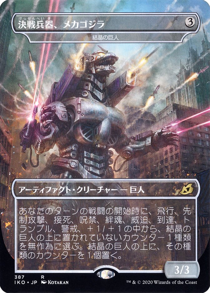 Crystalline Giant - Mechagodzilla (Japanese Alternate Art) [Ikoria: Lair of Behemoths] | Yard's Games Ltd