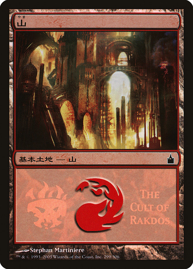 Mountain - Cult of Rakdos [Magic Premiere Shop 2005] | Yard's Games Ltd