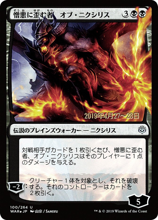 Ob Nixilis, the Hate-Twisted (Japanese Alternate Art) [War of the Spark Promos] | Yard's Games Ltd