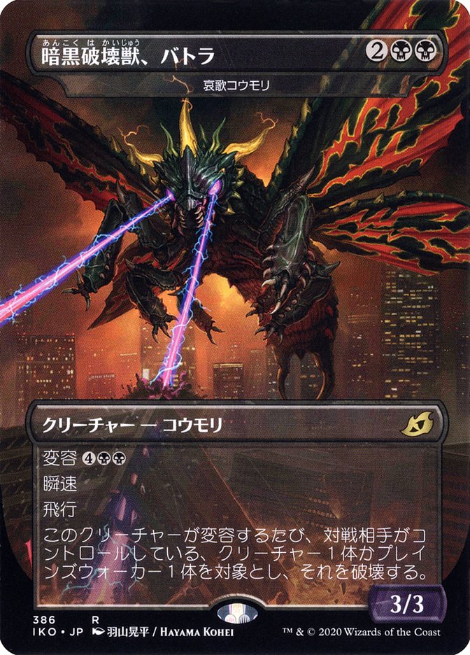 Dirge Bat - Battra, Dark Destroyer (Japanese Alternate Art) [Ikoria: Lair of Behemoths] | Yard's Games Ltd