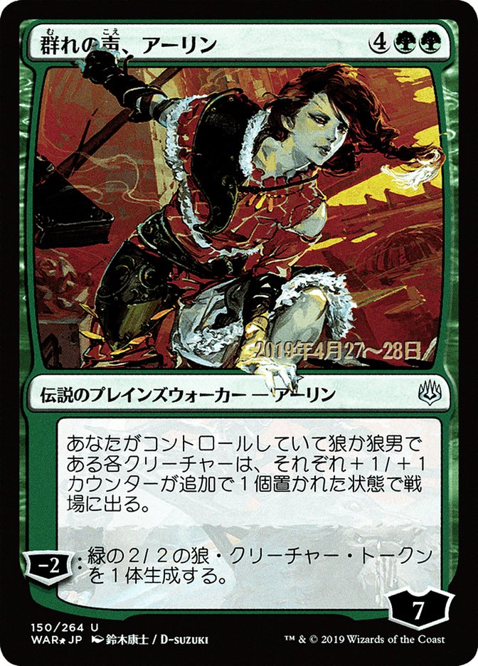 Arlinn, Voice of the Pack (Japanese Alternate Art) [War of the Spark Promos] | Yard's Games Ltd