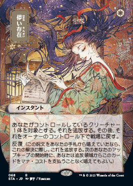 Ephemerate (Japanese) [Strixhaven: School of Mages Mystical Archive] | Yard's Games Ltd