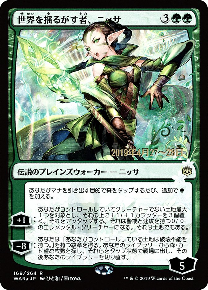 Nissa, Who Shakes the World (Japanese Alternate Art) [War of the Spark Promos] | Yard's Games Ltd