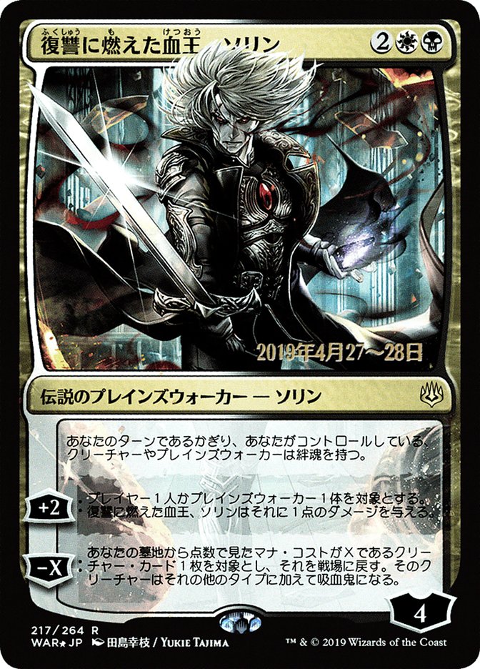 Sorin, Vengeful Bloodlord (Japanese Alternate Art) [War of the Spark Promos] | Yard's Games Ltd